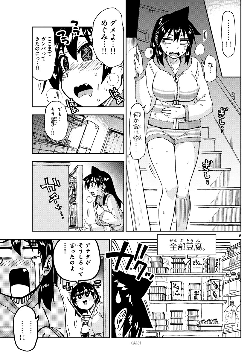 AMANO MEGUMI WA SUKI DARAKE! - RAW Chapter 184 page 9 - nihonkuni.com