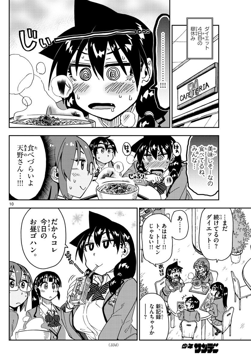 AMANO MEGUMI WA SUKI DARAKE! - RAW Chapter 184 page 10 - nihonkuni.com