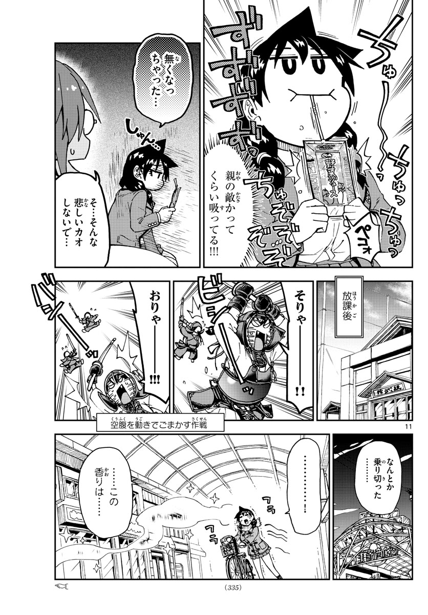 AMANO MEGUMI WA SUKI DARAKE! - RAW Chapter 184 page 11 - nihonkuni.com