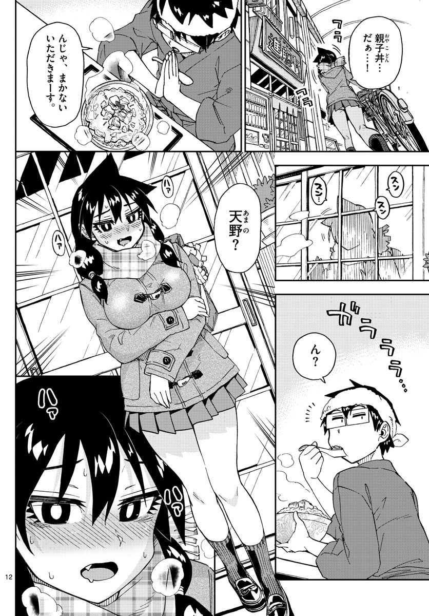 AMANO MEGUMI WA SUKI DARAKE! - RAW Chapter 184 page 12 - nihonkuni.com