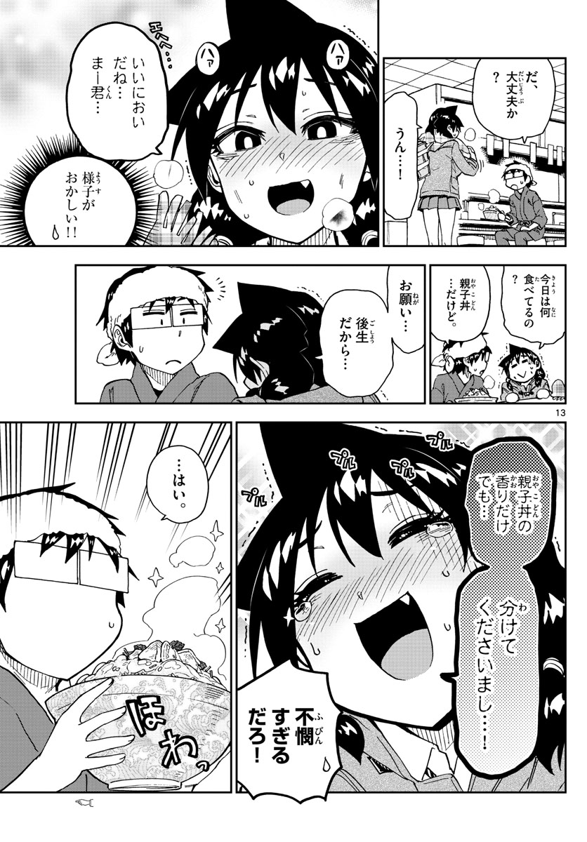 AMANO MEGUMI WA SUKI DARAKE! - RAW Chapter 184 page 13 - nihonkuni.com