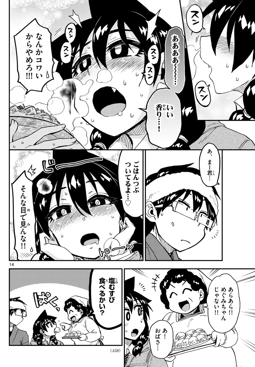 AMANO MEGUMI WA SUKI DARAKE! - RAW Chapter 184 page 14 - nihonkuni.com