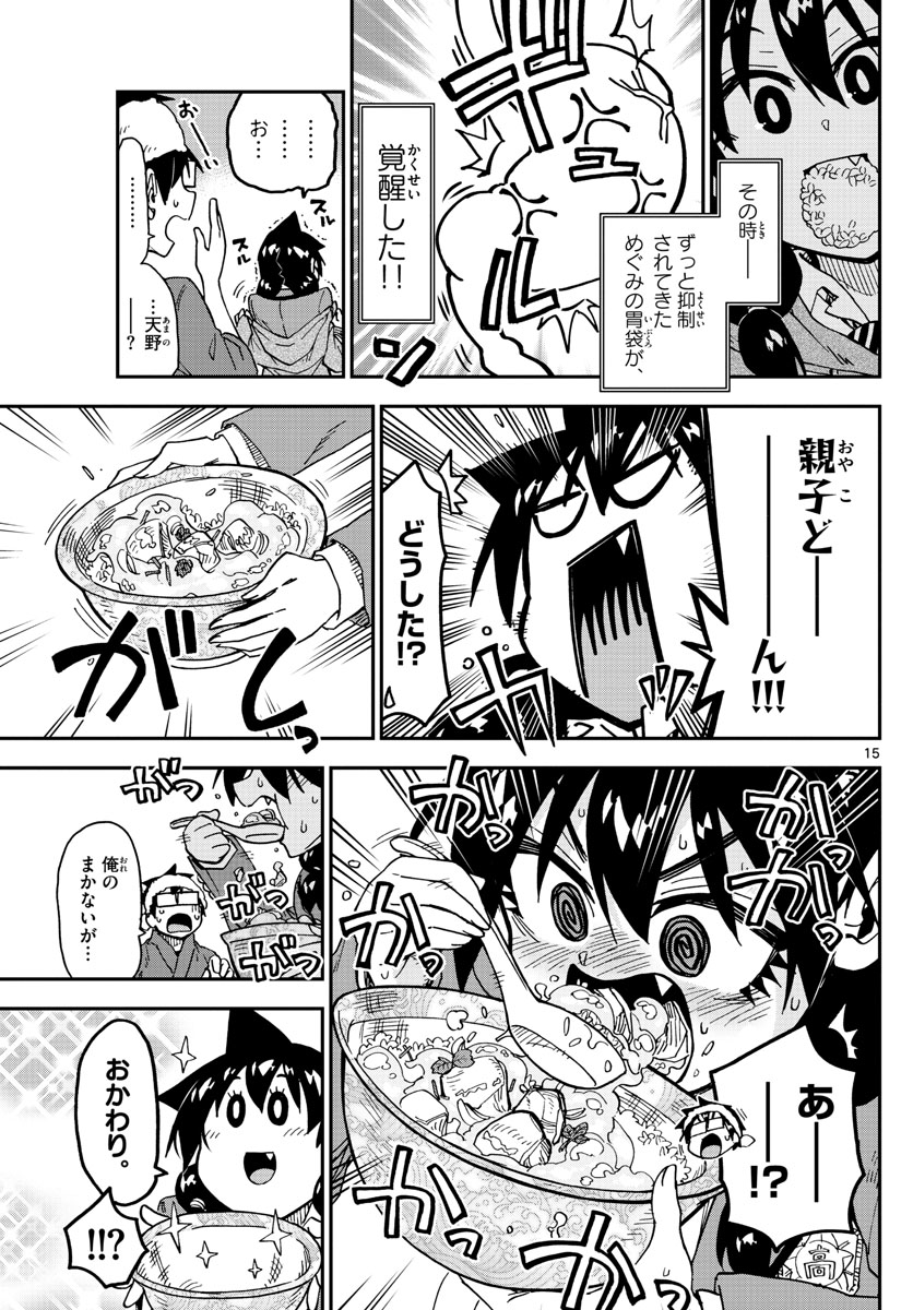AMANO MEGUMI WA SUKI DARAKE! - RAW Chapter 184 page 15 - nihonkuni.com