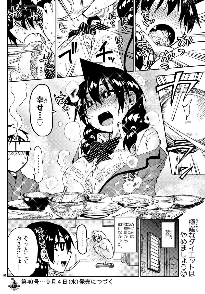 AMANO MEGUMI WA SUKI DARAKE! - RAW Chapter 184 page 16 - nihonkuni.com