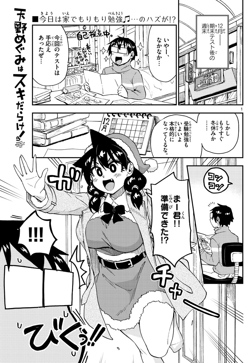 AMANO MEGUMI WA SUKI DARAKE! - RAW Chapter 186 page 1 - nihonkuni.com