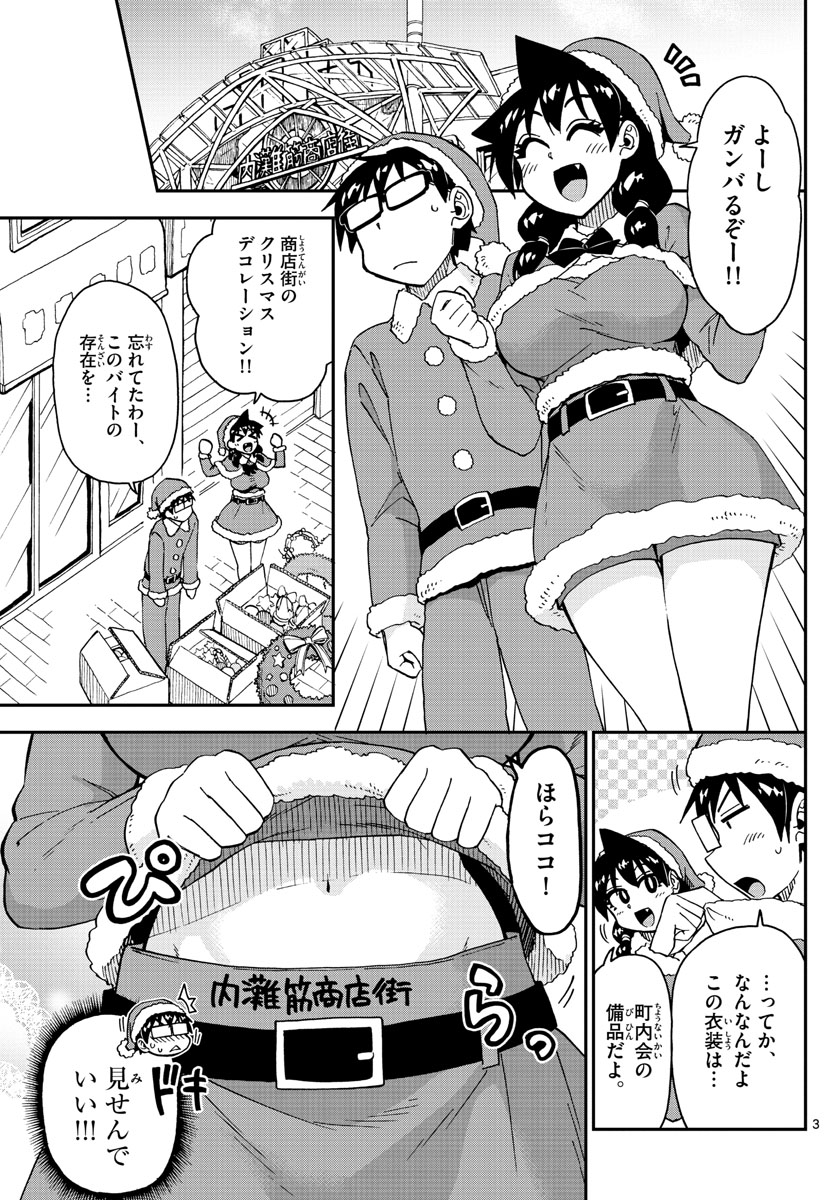 AMANO MEGUMI WA SUKI DARAKE! - RAW Chapter 186 page 3 - nihonkuni.com