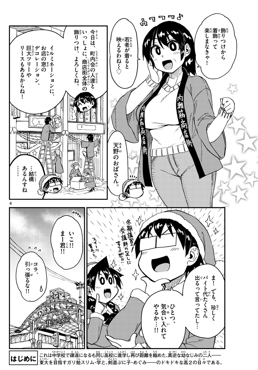 AMANO MEGUMI WA SUKI DARAKE! - RAW Chapter 186 page 4 - nihonkuni.com