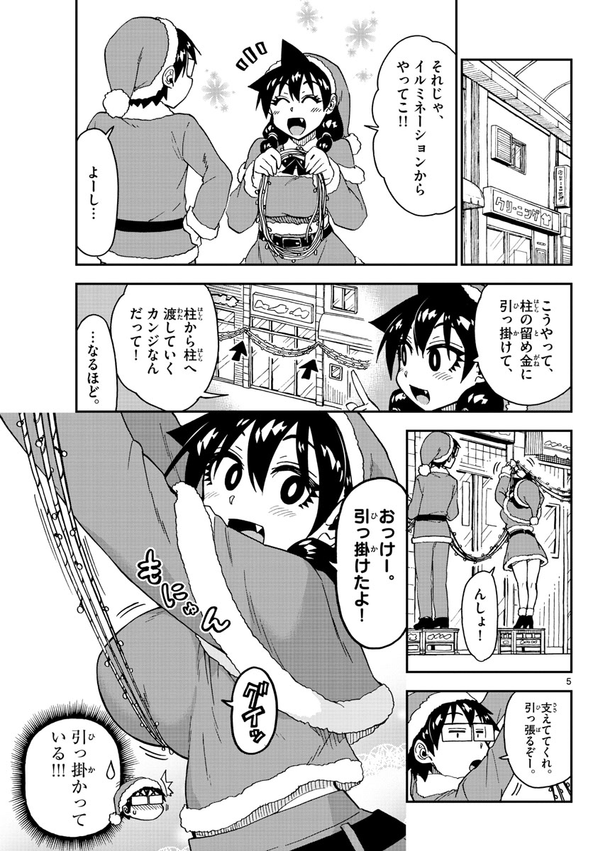 AMANO MEGUMI WA SUKI DARAKE! - RAW Chapter 186 page 5 - nihonkuni.com