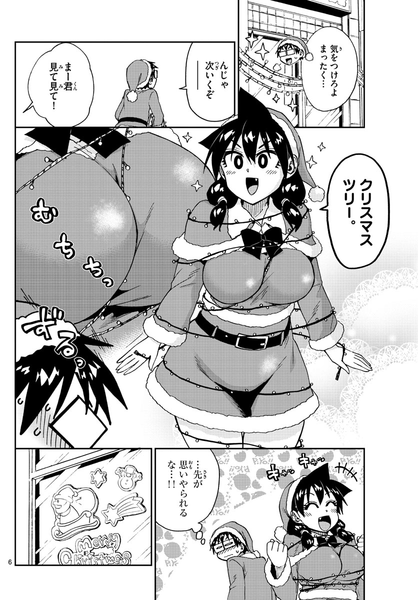 AMANO MEGUMI WA SUKI DARAKE! - RAW Chapter 186 page 6 - nihonkuni.com