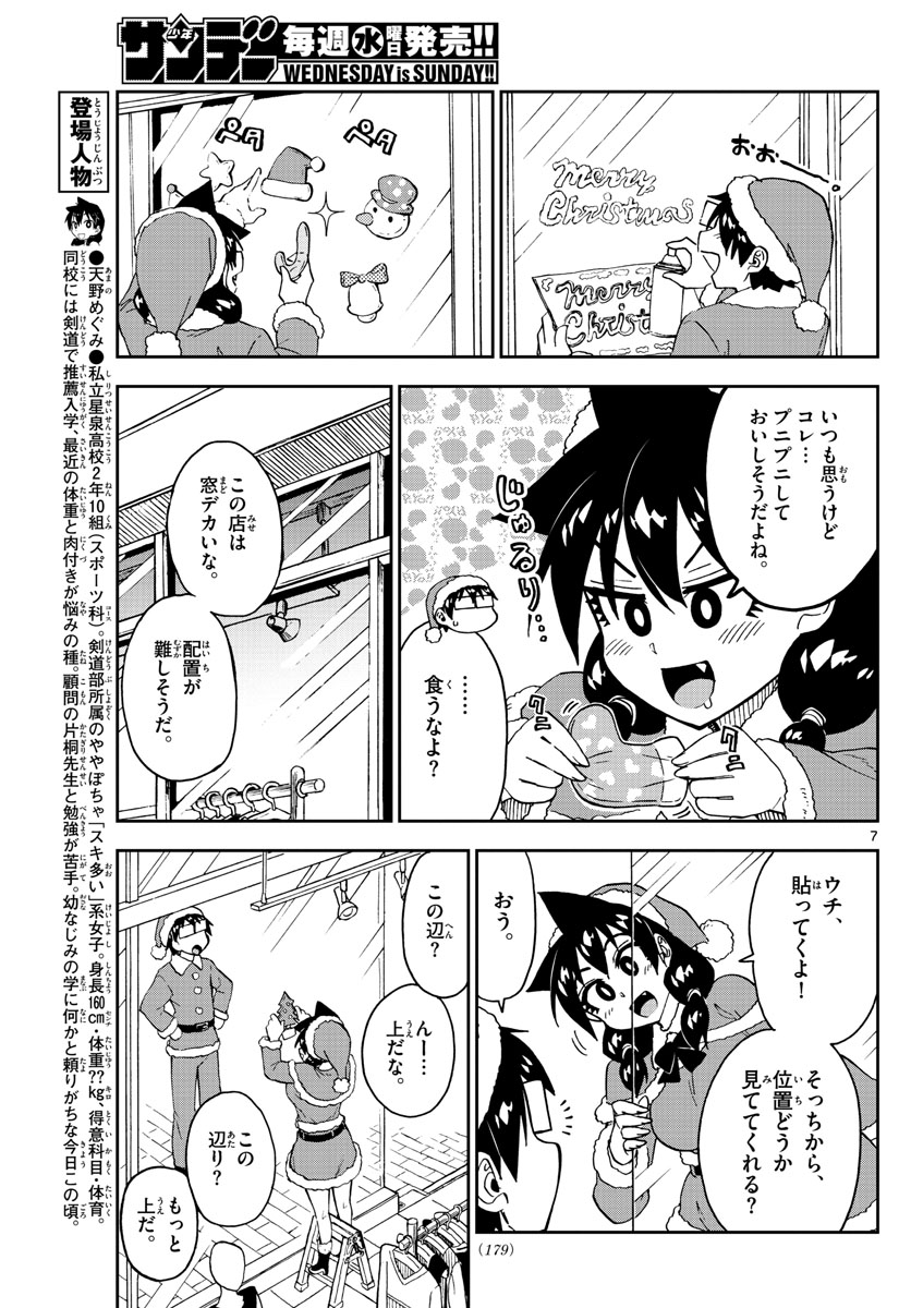 AMANO MEGUMI WA SUKI DARAKE! - RAW Chapter 186 page 7 - nihonkuni.com