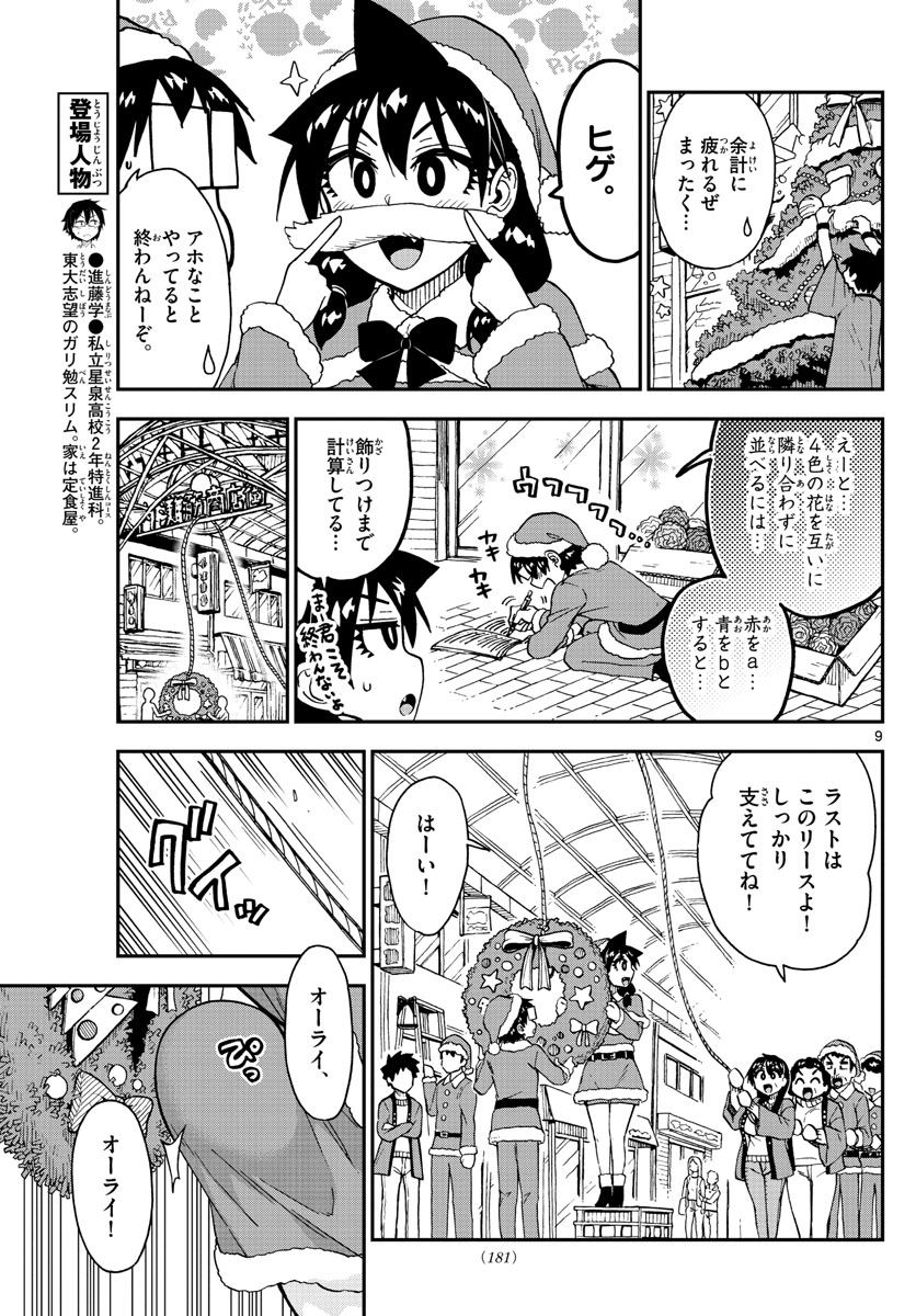 AMANO MEGUMI WA SUKI DARAKE! - RAW Chapter 186 page 9 - nihonkuni.com