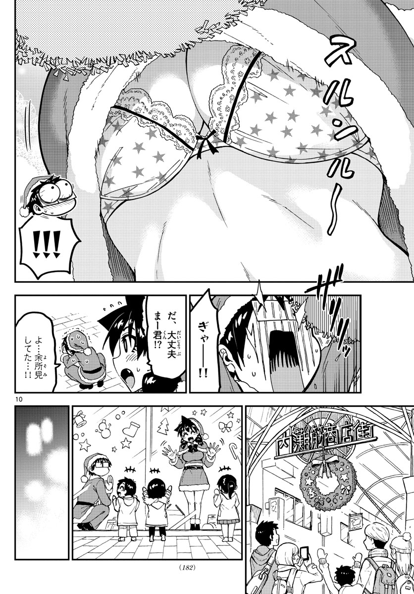 AMANO MEGUMI WA SUKI DARAKE! - RAW Chapter 186 page 10 - nihonkuni.com