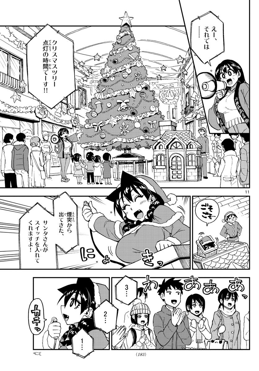 AMANO MEGUMI WA SUKI DARAKE! - RAW Chapter 186 page 11 - nihonkuni.com