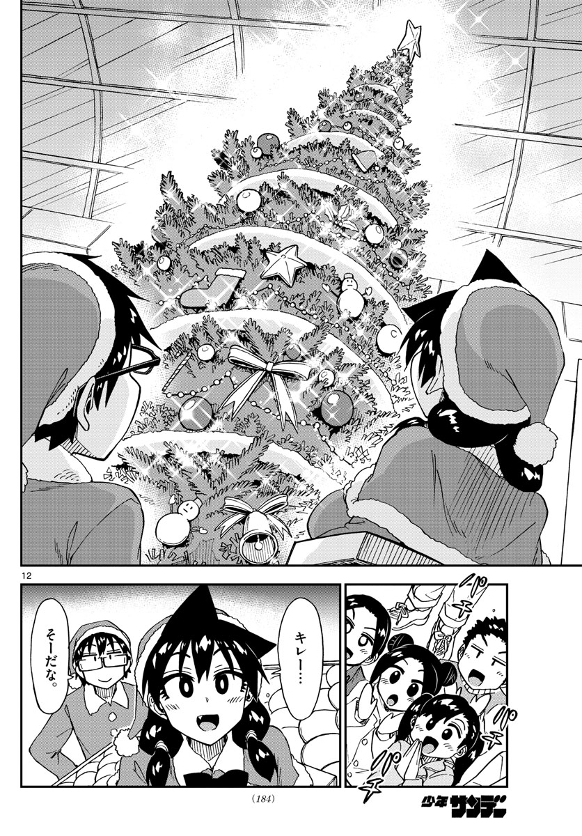 AMANO MEGUMI WA SUKI DARAKE! - RAW Chapter 186 page 12 - nihonkuni.com