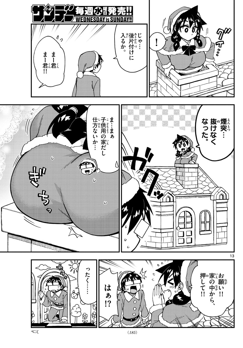AMANO MEGUMI WA SUKI DARAKE! - RAW Chapter 186 page 13 - nihonkuni.com