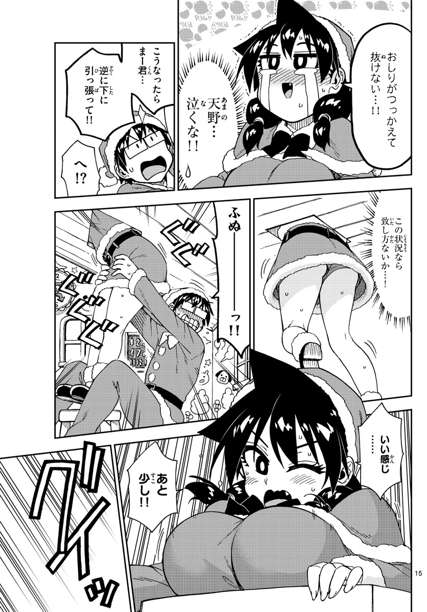 AMANO MEGUMI WA SUKI DARAKE! - RAW Chapter 186 page 15 - nihonkuni.com