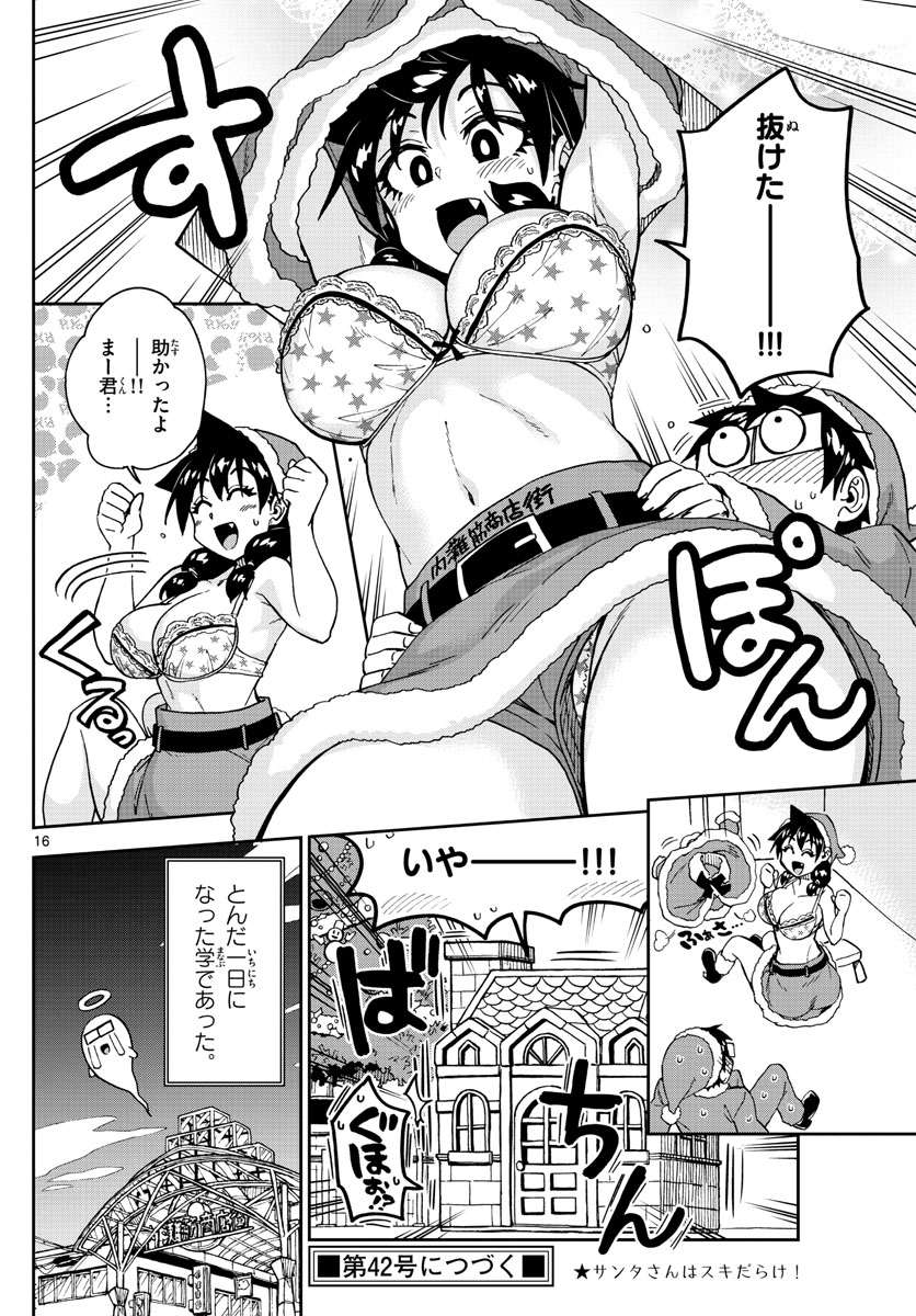AMANO MEGUMI WA SUKI DARAKE! - RAW Chapter 186 page 16 - nihonkuni.com