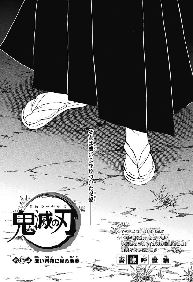 Read KIMETSU NO YAIBA - RAW Chapter 174 [High Quality / Full] - Page 1 - nicomanga.net