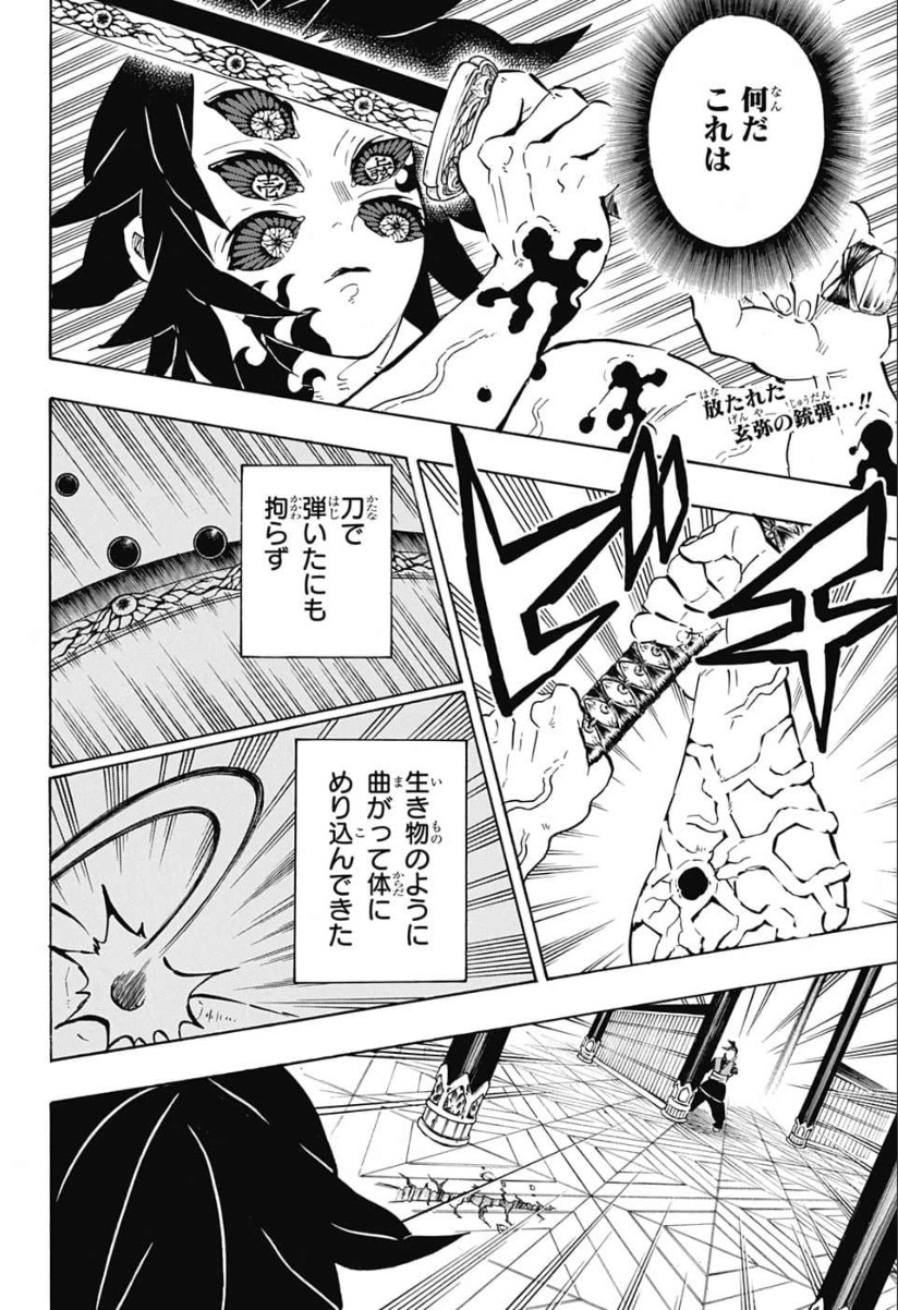 Read KIMETSU NO YAIBA - RAW Chapter 174 [High Quality / Full] - Page 2 - nicomanga.net