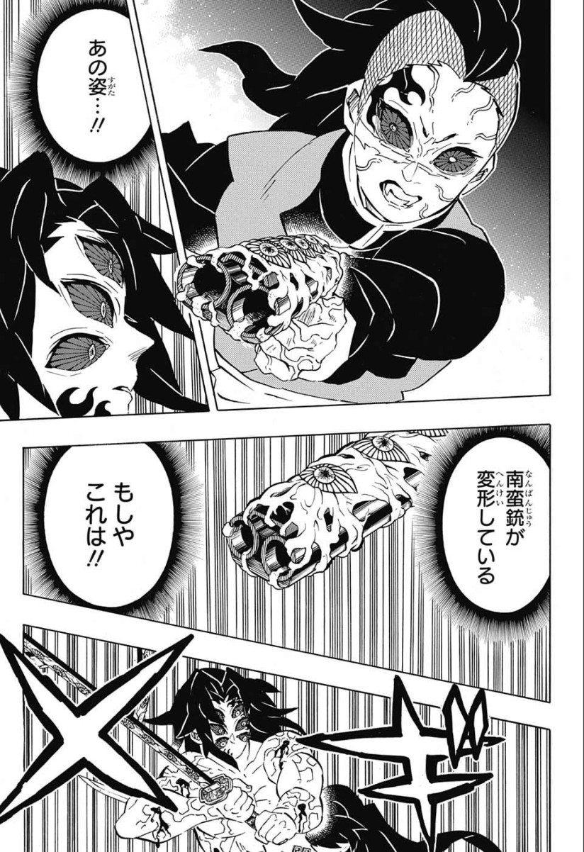 Read KIMETSU NO YAIBA - RAW Chapter 174 [High Quality / Full] - Page 3 - nicomanga.net