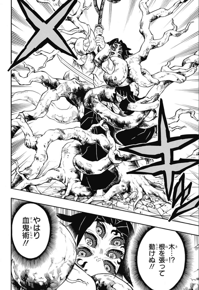 Read KIMETSU NO YAIBA - RAW Chapter 174 [High Quality / Full] - Page 4 - nicomanga.net