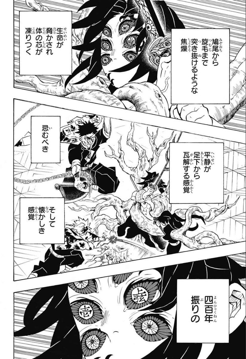 Read KIMETSU NO YAIBA - RAW Chapter 174 [High Quality / Full] - Page 6 - nicomanga.net