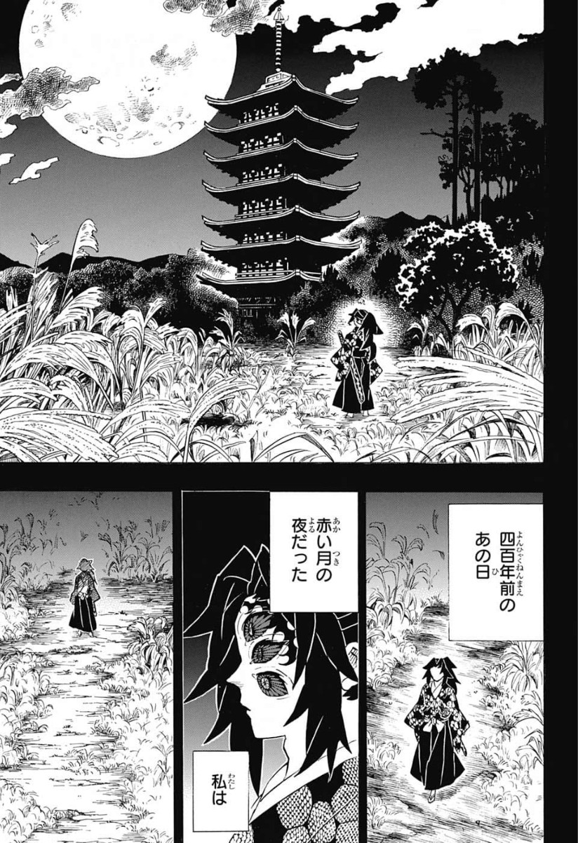 Read KIMETSU NO YAIBA - RAW Chapter 174 [High Quality / Full] - Page 7 - nicomanga.net