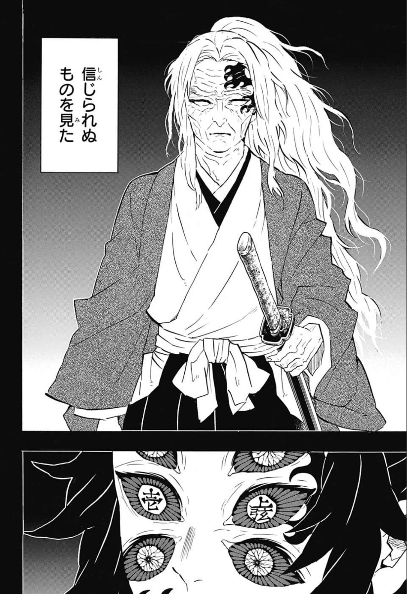 Read KIMETSU NO YAIBA - RAW Chapter 174 [High Quality / Full] - Page 8 - nicomanga.net