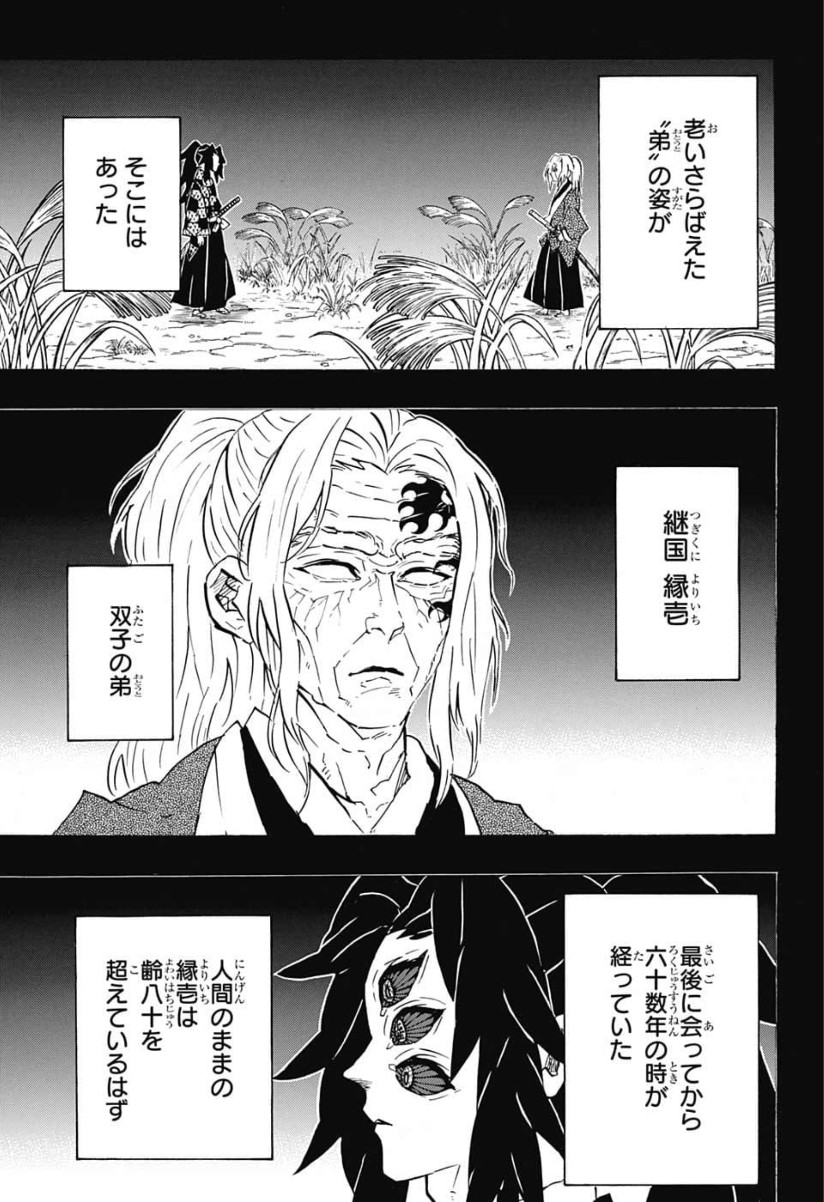 Read KIMETSU NO YAIBA - RAW Chapter 174 [High Quality / Full] - Page 9 - nicomanga.net