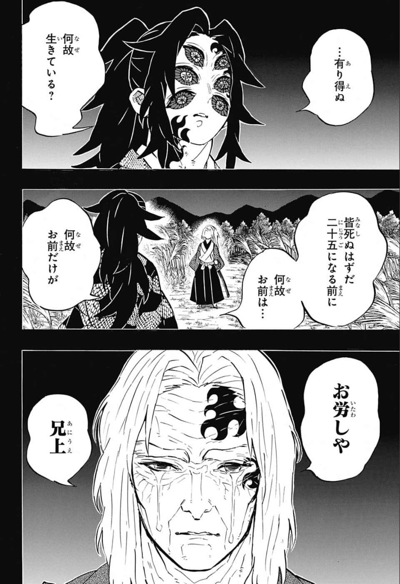 Read KIMETSU NO YAIBA - RAW Chapter 174 [High Quality / Full] - Page 10 - nicomanga.net