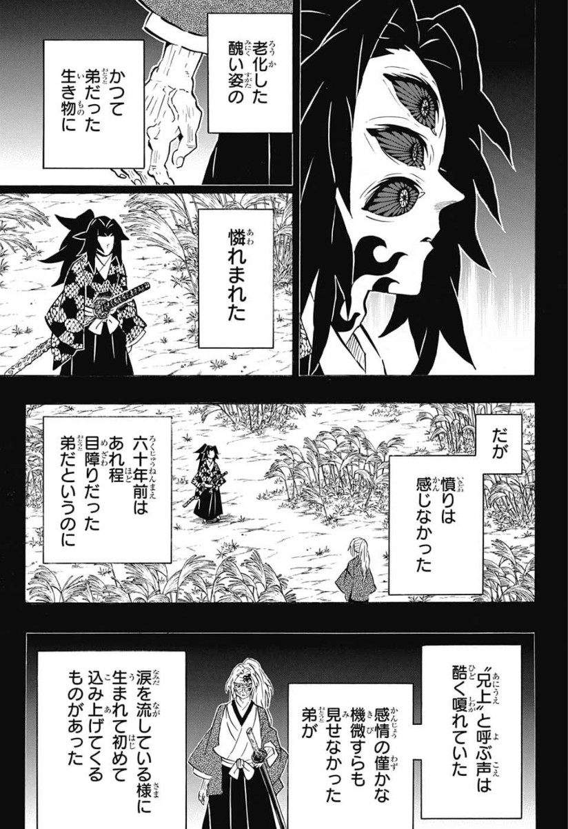 Read KIMETSU NO YAIBA - RAW Chapter 174 [High Quality / Full] - Page 11 - nicomanga.net