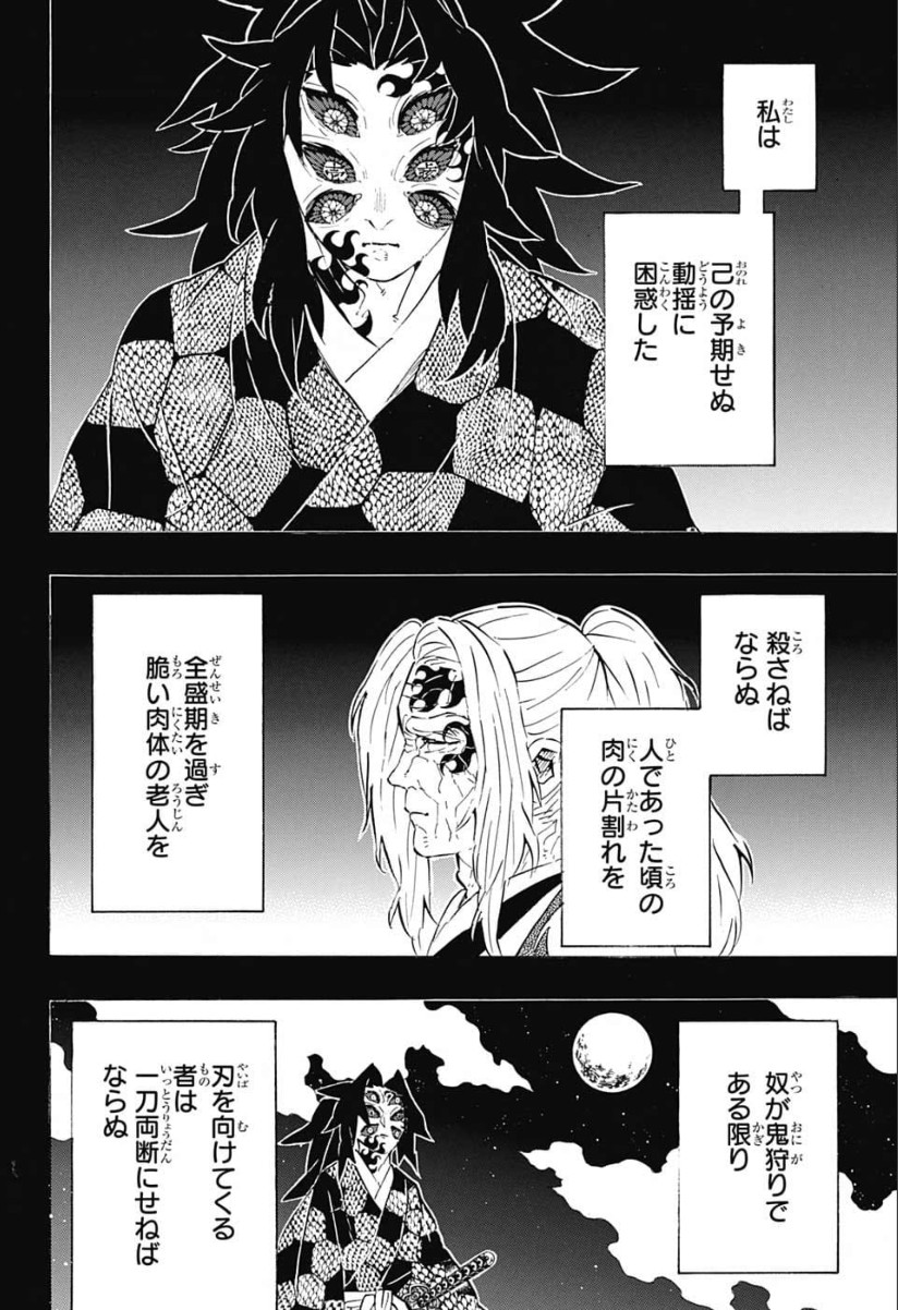 Read KIMETSU NO YAIBA - RAW Chapter 174 [High Quality / Full] - Page 12 - nicomanga.net