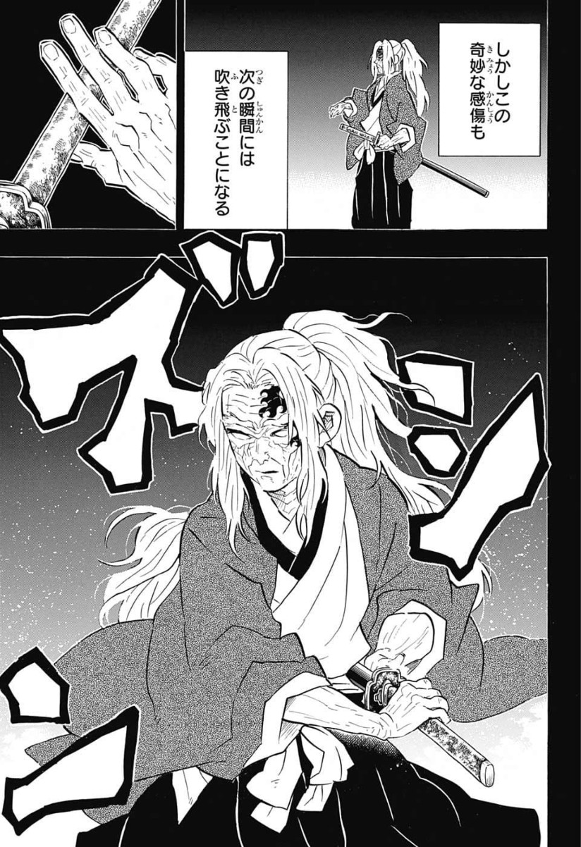 Read KIMETSU NO YAIBA - RAW Chapter 174 [High Quality / Full] - Page 13 - nicomanga.net