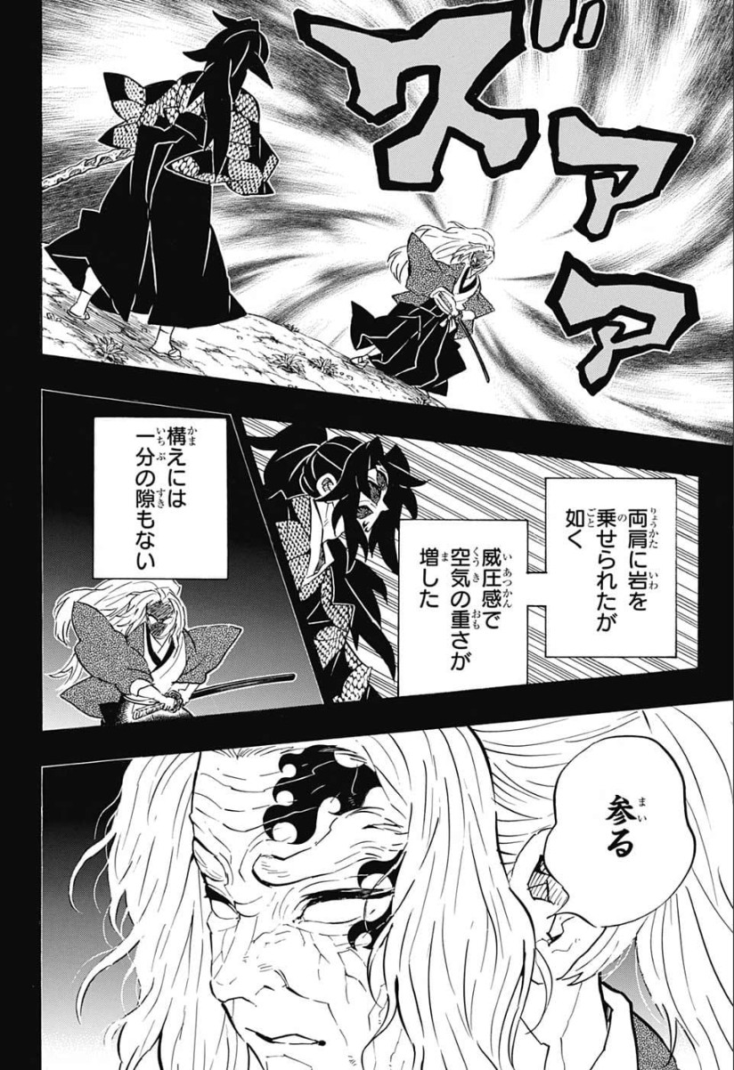 Read KIMETSU NO YAIBA - RAW Chapter 174 [High Quality / Full] - Page 14 - nicomanga.net