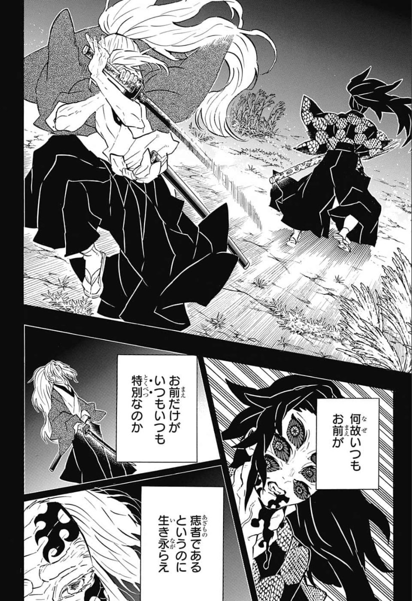 Read KIMETSU NO YAIBA - RAW Chapter 174 [High Quality / Full] - Page 16 - nicomanga.net
