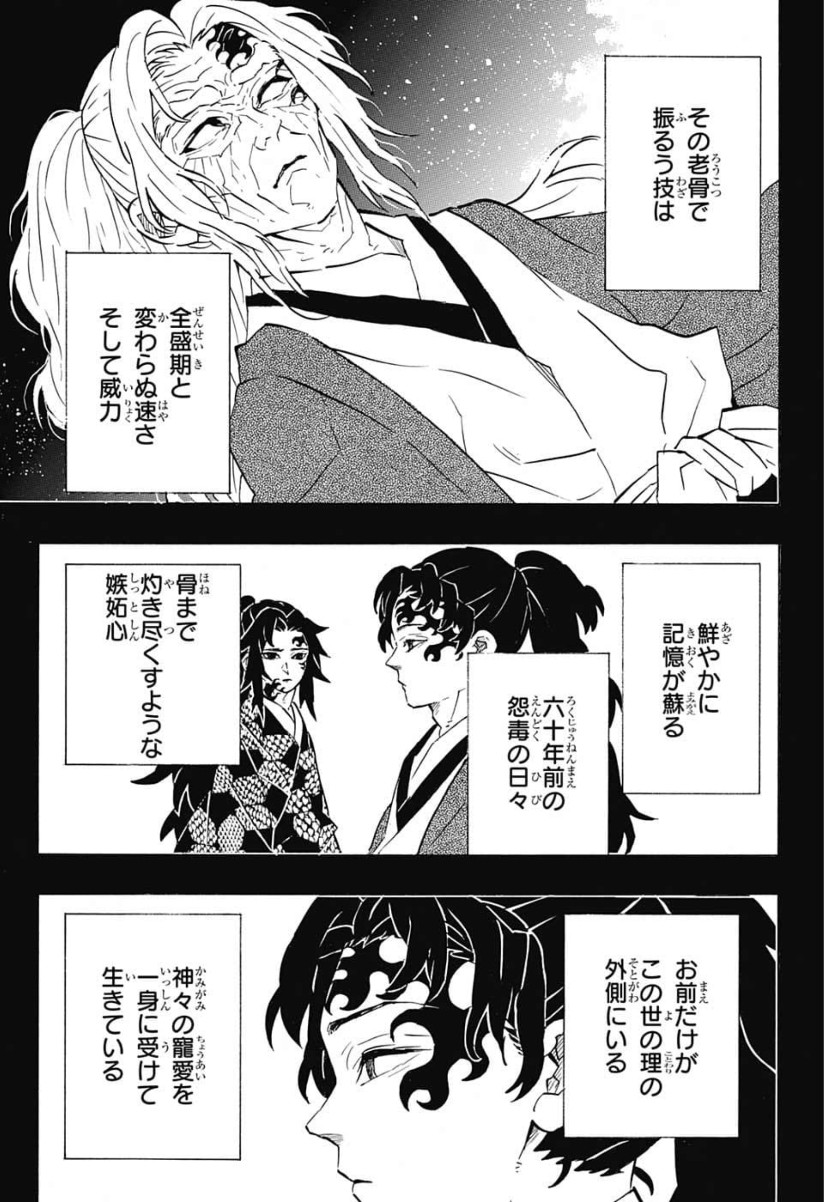 Read KIMETSU NO YAIBA - RAW Chapter 174 [High Quality / Full] - Page 17 - nicomanga.net