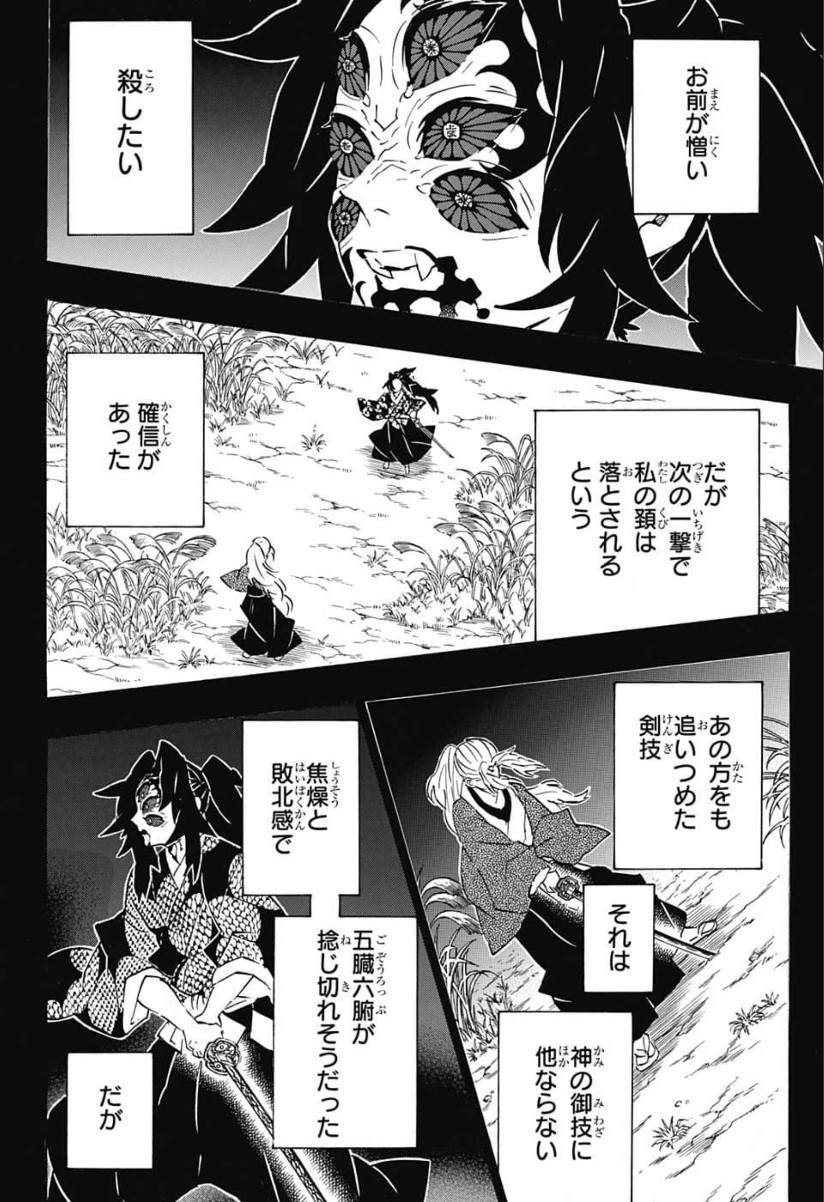 Read KIMETSU NO YAIBA - RAW Chapter 174 [High Quality / Full] - Page 18 - nicomanga.net
