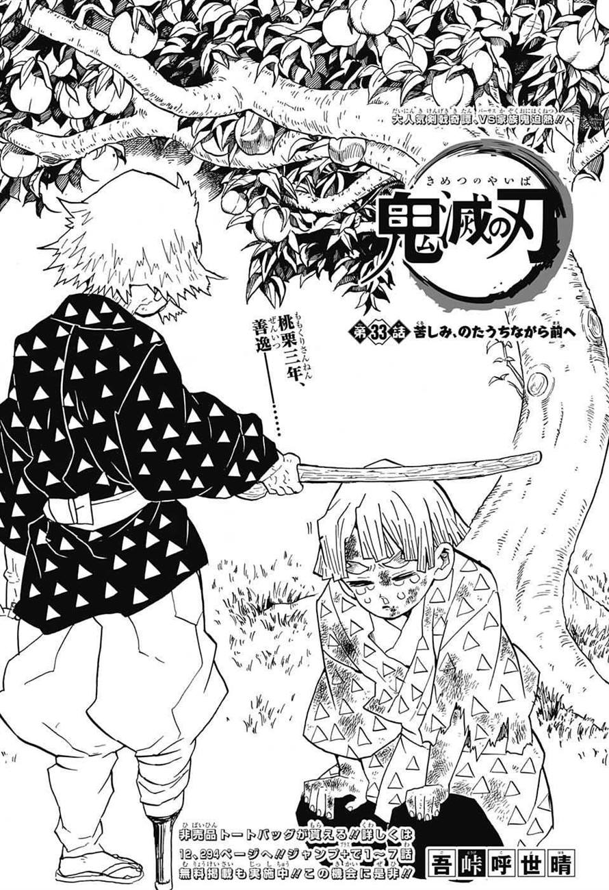 KIMETSU NO YAIBA - RAW Chapter 33 page 1 - nihonkuni.com