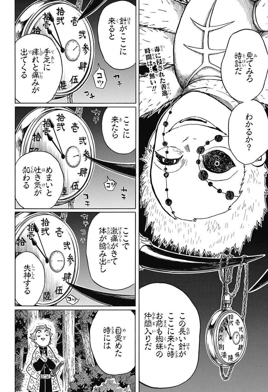KIMETSU NO YAIBA - RAW Chapter 33 page 2 - nihonkuni.com