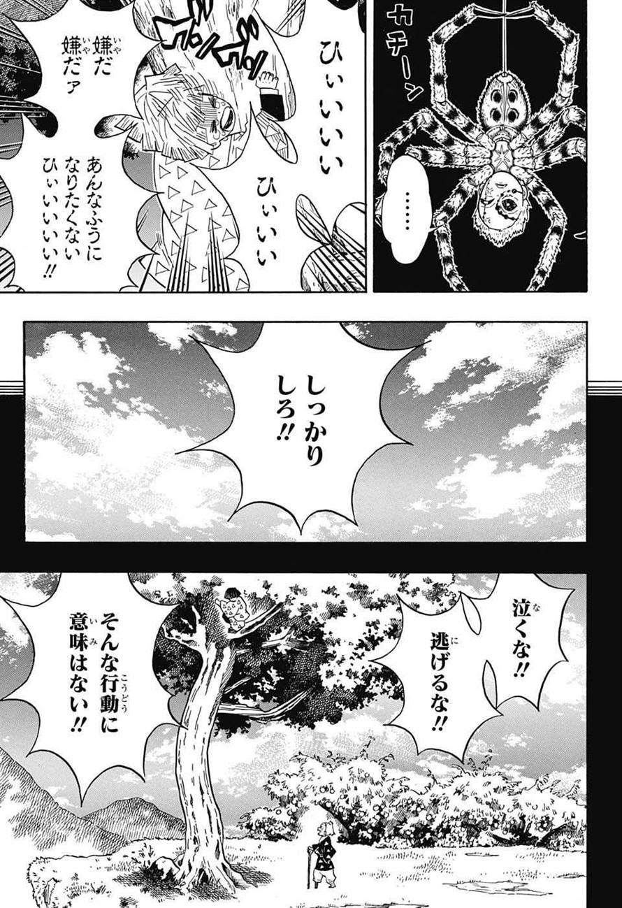 KIMETSU NO YAIBA - RAW Chapter 33 page 5 - nihonkuni.com