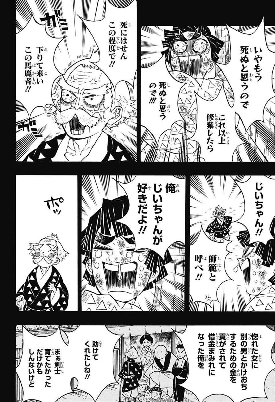 KIMETSU NO YAIBA - RAW Chapter 33 page 6 - nihonkuni.com