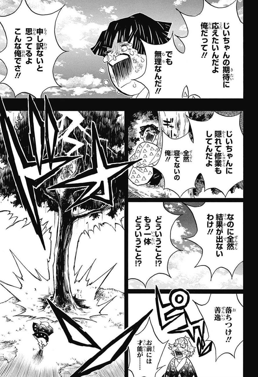 KIMETSU NO YAIBA - RAW Chapter 33 page 7 - nihonkuni.com
