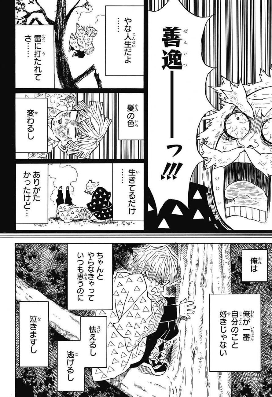 KIMETSU NO YAIBA - RAW Chapter 33 page 8 - nihonkuni.com