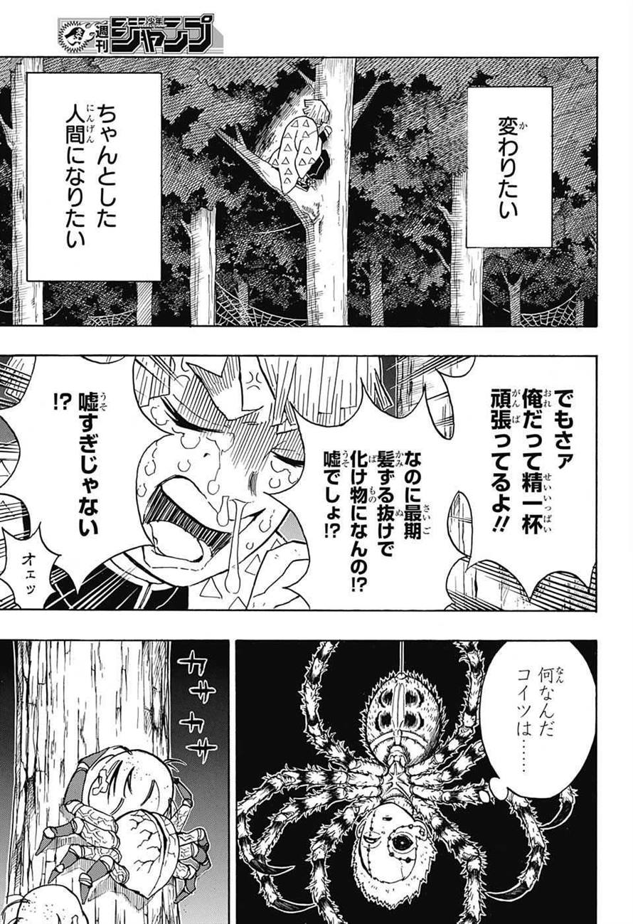 KIMETSU NO YAIBA - RAW Chapter 33 page 9 - nihonkuni.com