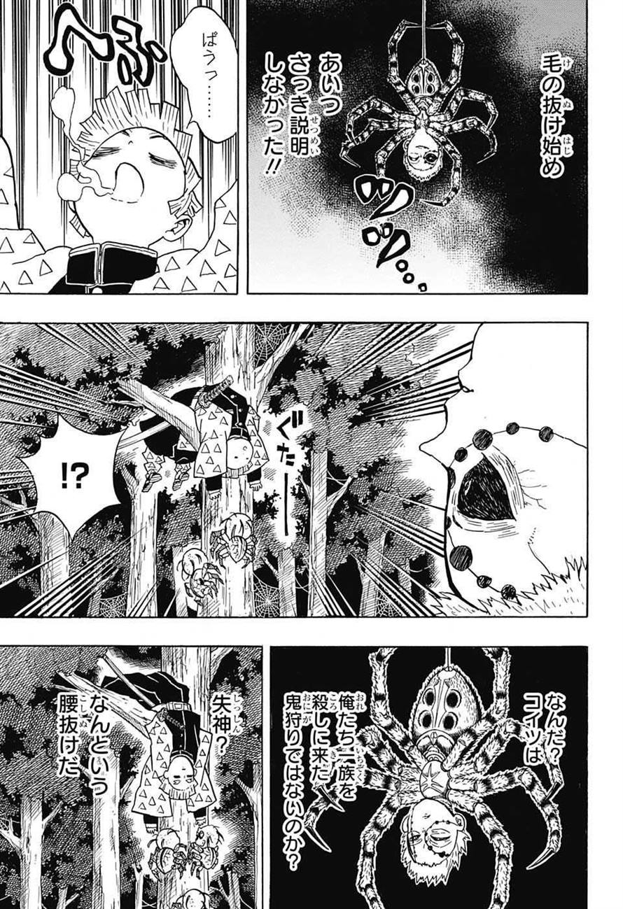 KIMETSU NO YAIBA - RAW Chapter 33 page 11 - nihonkuni.com