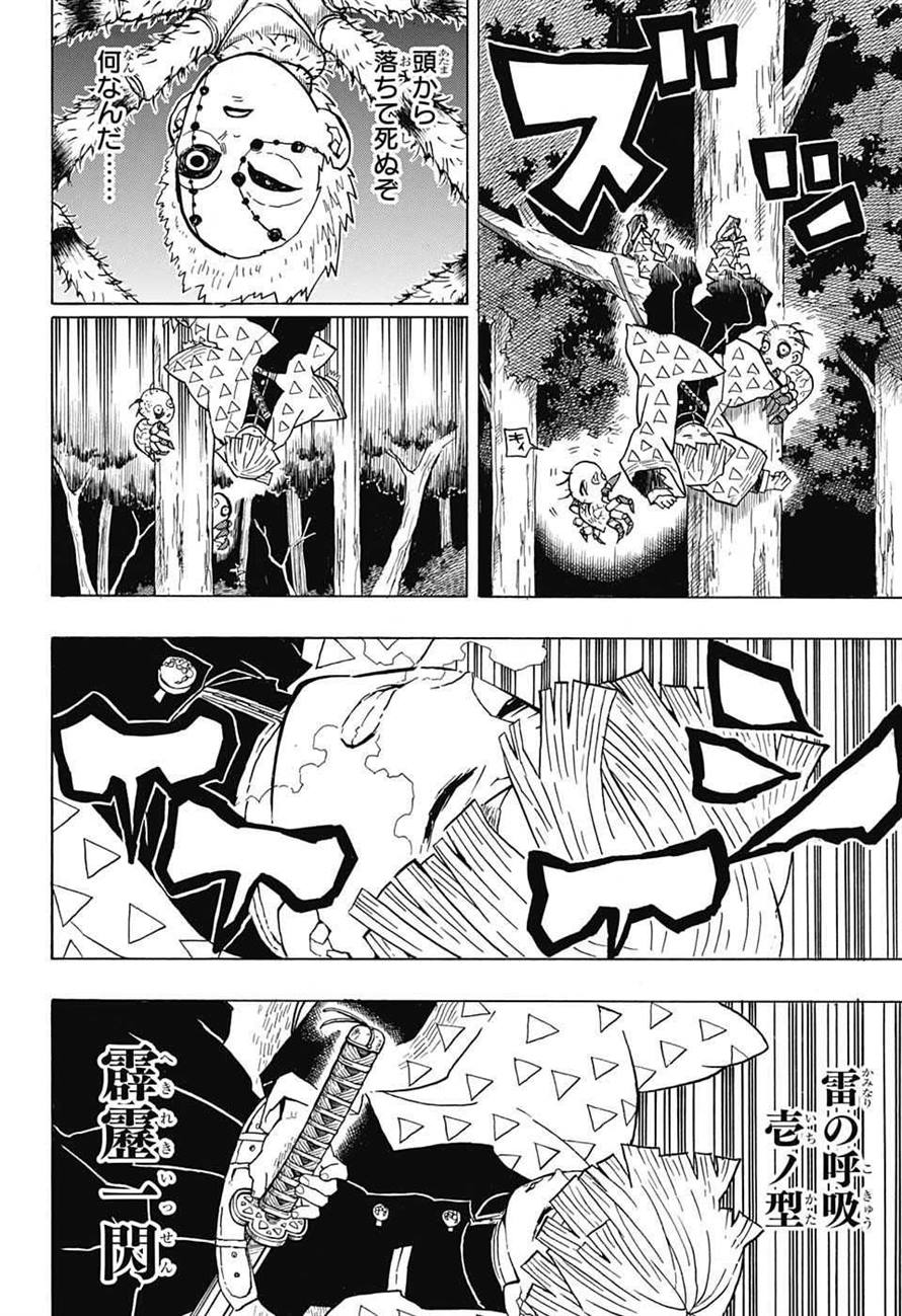 KIMETSU NO YAIBA - RAW Chapter 33 page 12 - nihonkuni.com