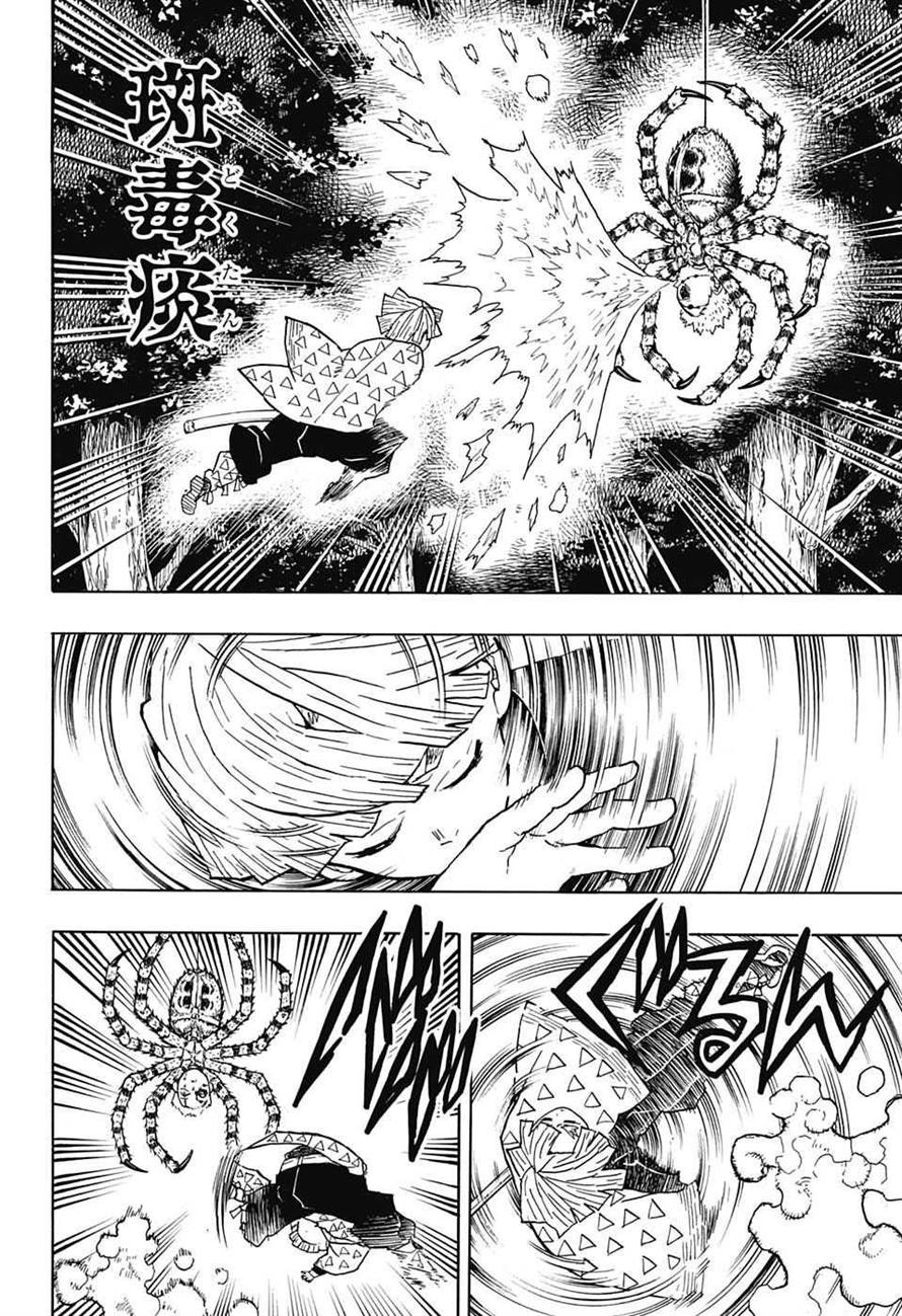 KIMETSU NO YAIBA - RAW Chapter 33 page 14 - nihonkuni.com