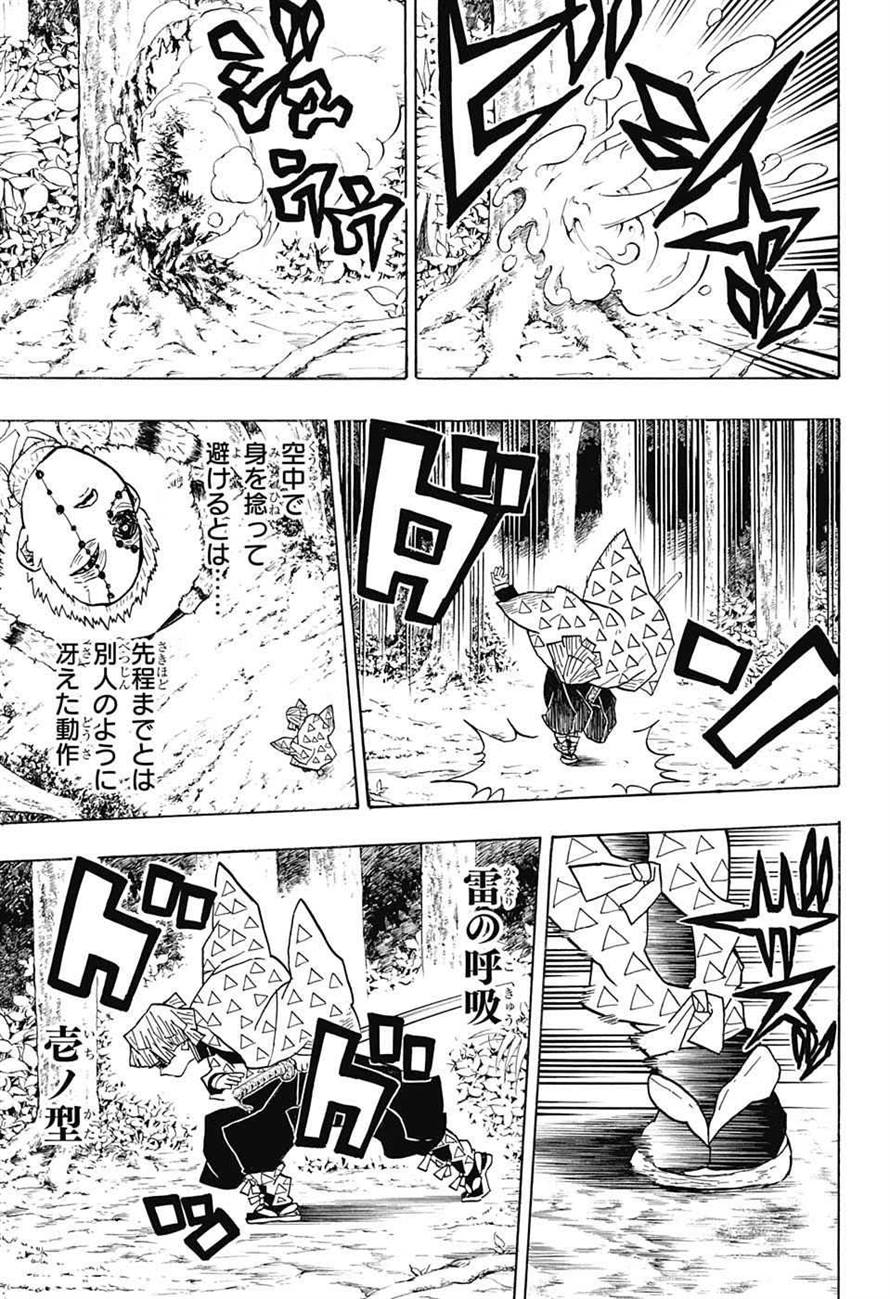 KIMETSU NO YAIBA - RAW Chapter 33 page 15 - nihonkuni.com