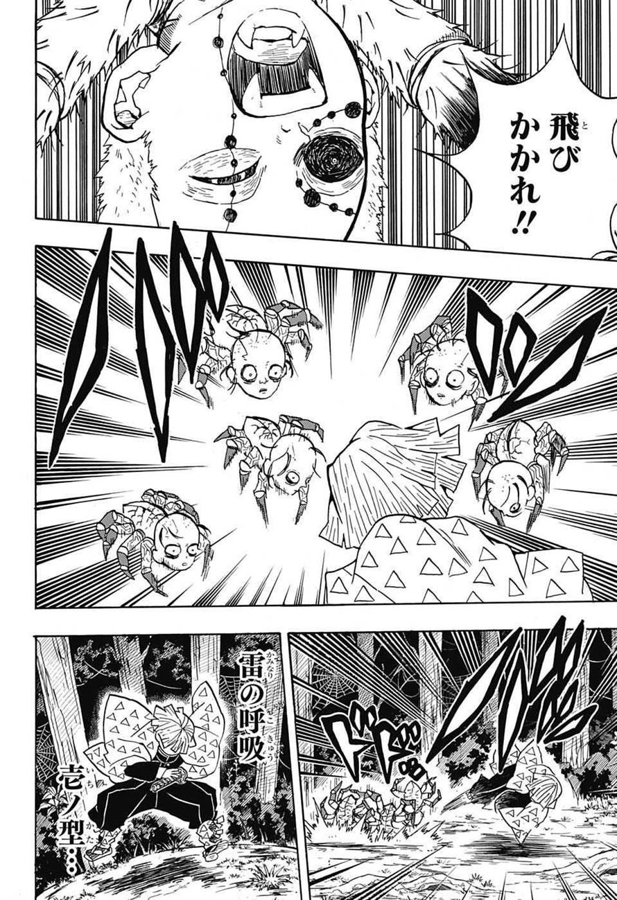 KIMETSU NO YAIBA - RAW Chapter 33 page 16 - nihonkuni.com