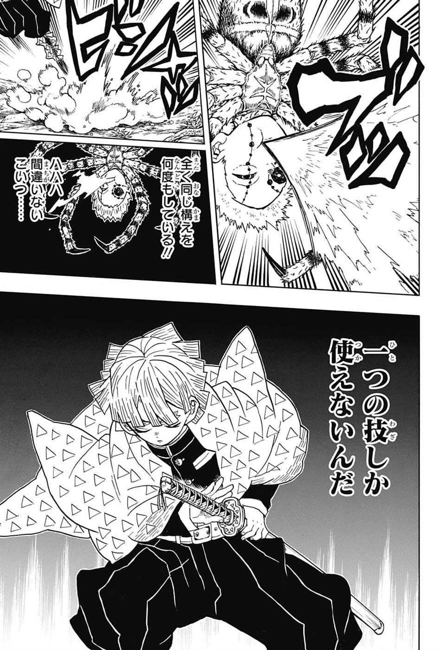 KIMETSU NO YAIBA - RAW Chapter 33 page 17 - nihonkuni.com
